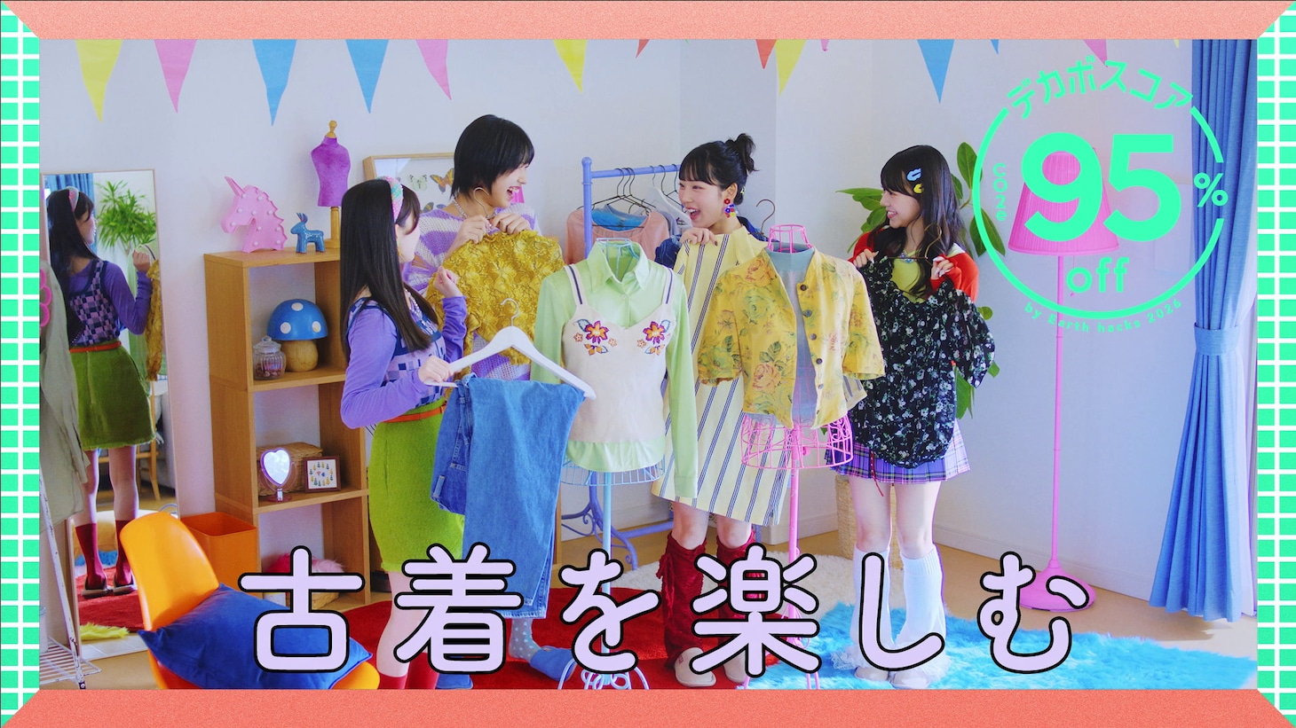 DECA!BEAT「ワッチャ☆フューチャー」ミュージックビデオより。