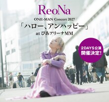 「ReoNa ONE-MAN Concert 2027『ハロー、アンハッピー』」告知ビジュアル