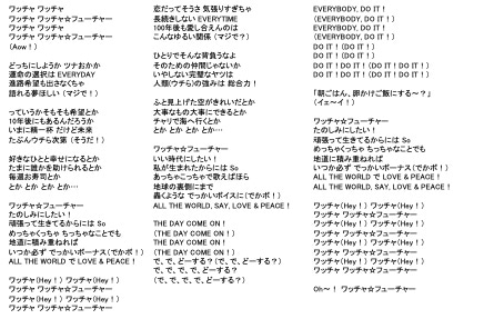 DECA!BEAT「ワッチャ☆フューチャー」歌詞