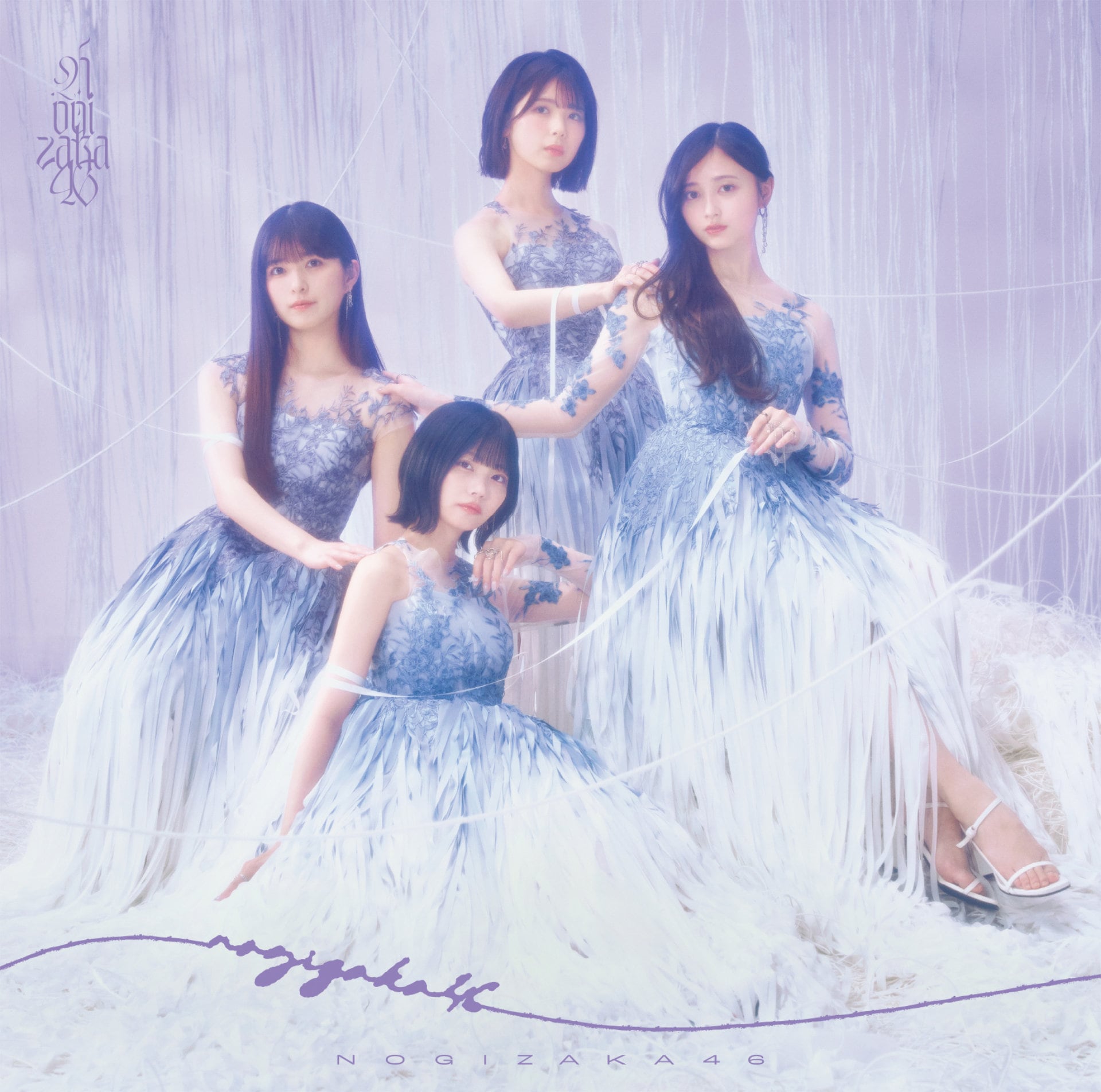 乃木坂46「最後に階段を駆け上がったのはいつだ？」TYPE-Dジャケット