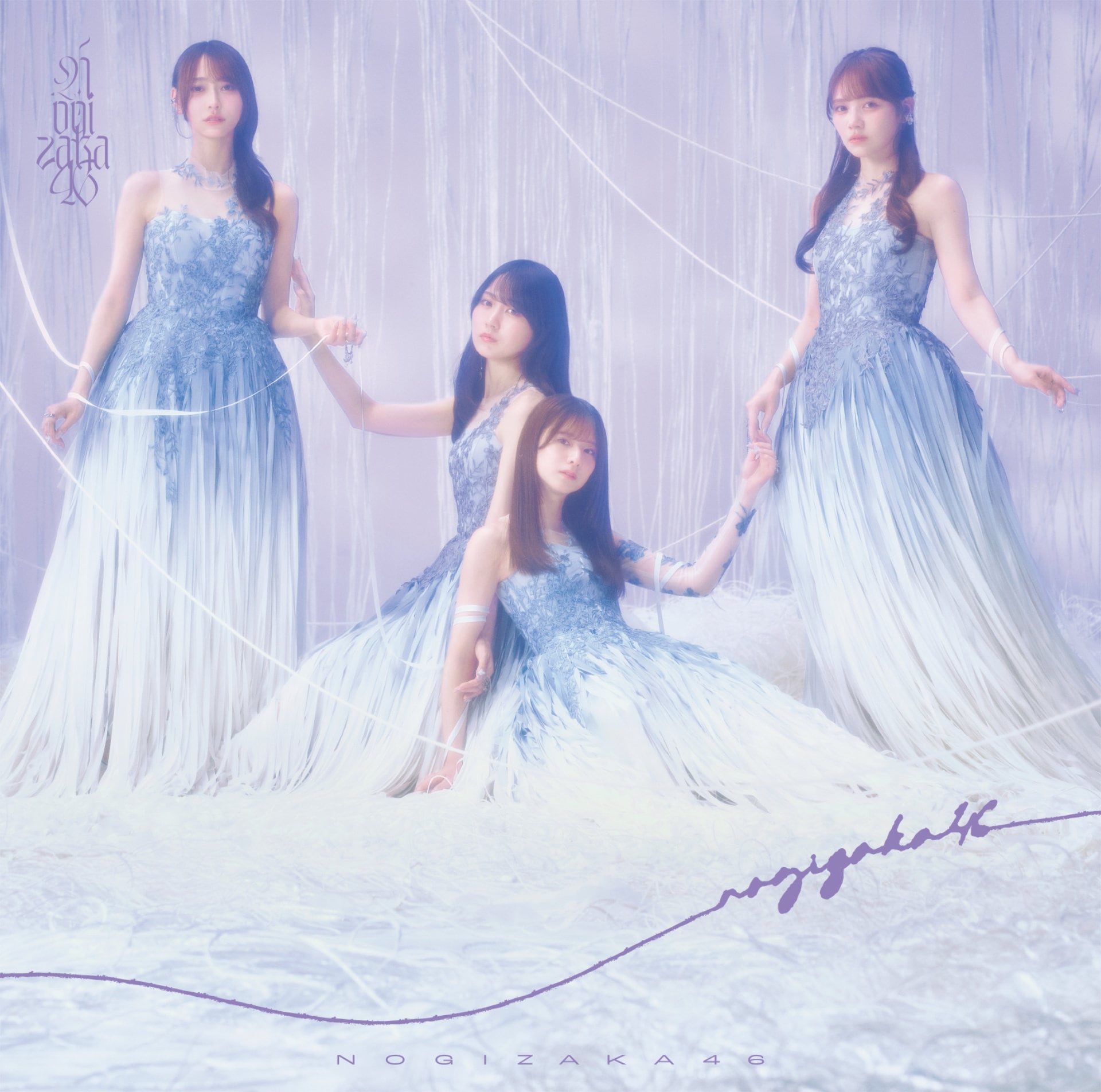 乃木坂46、無数の紐で“繋がり”表現「最後に階段を駆け上がったのはいつ