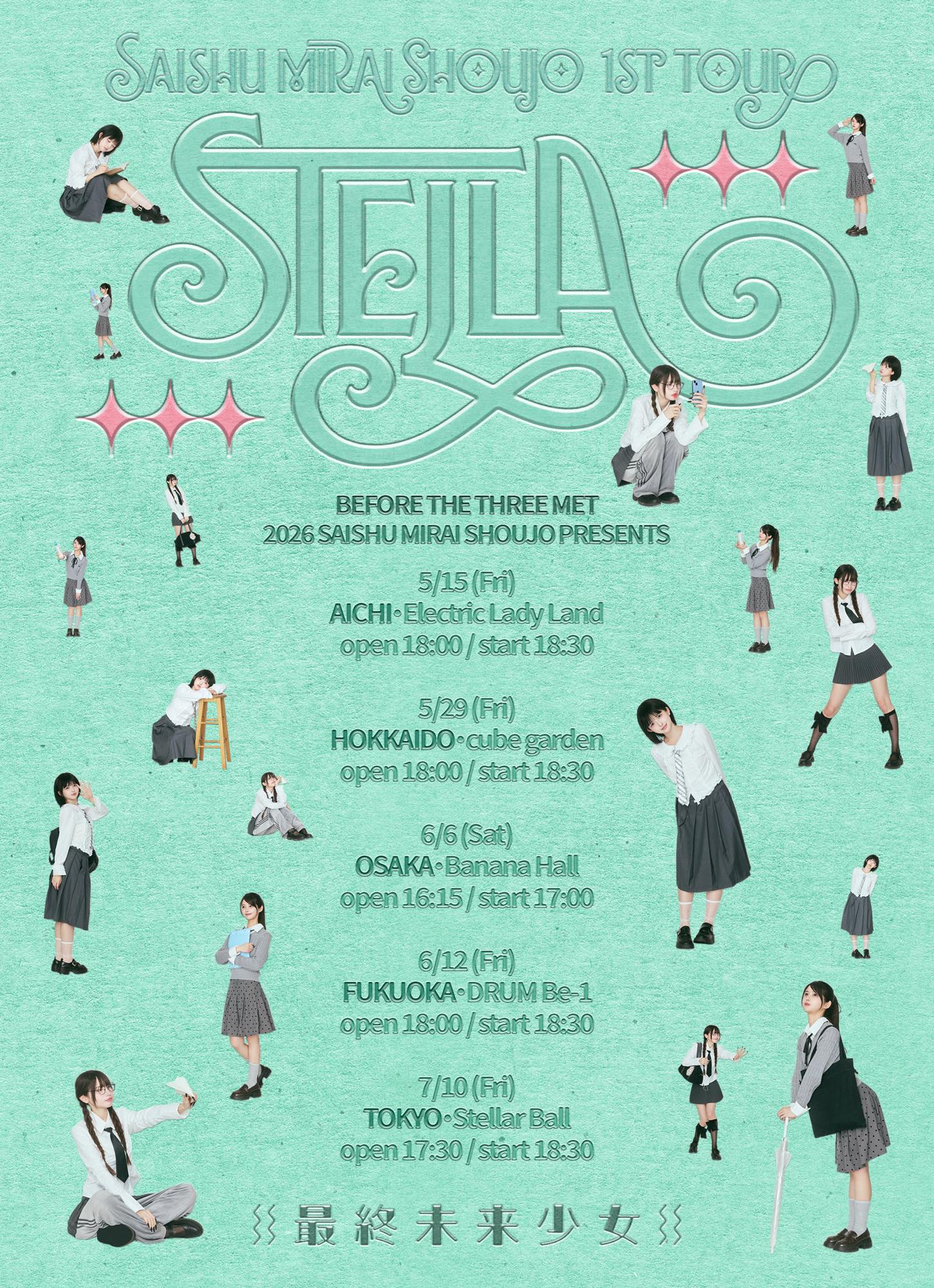 「最終未来少女 1st TOUR -STELLA-」メインビジュアル