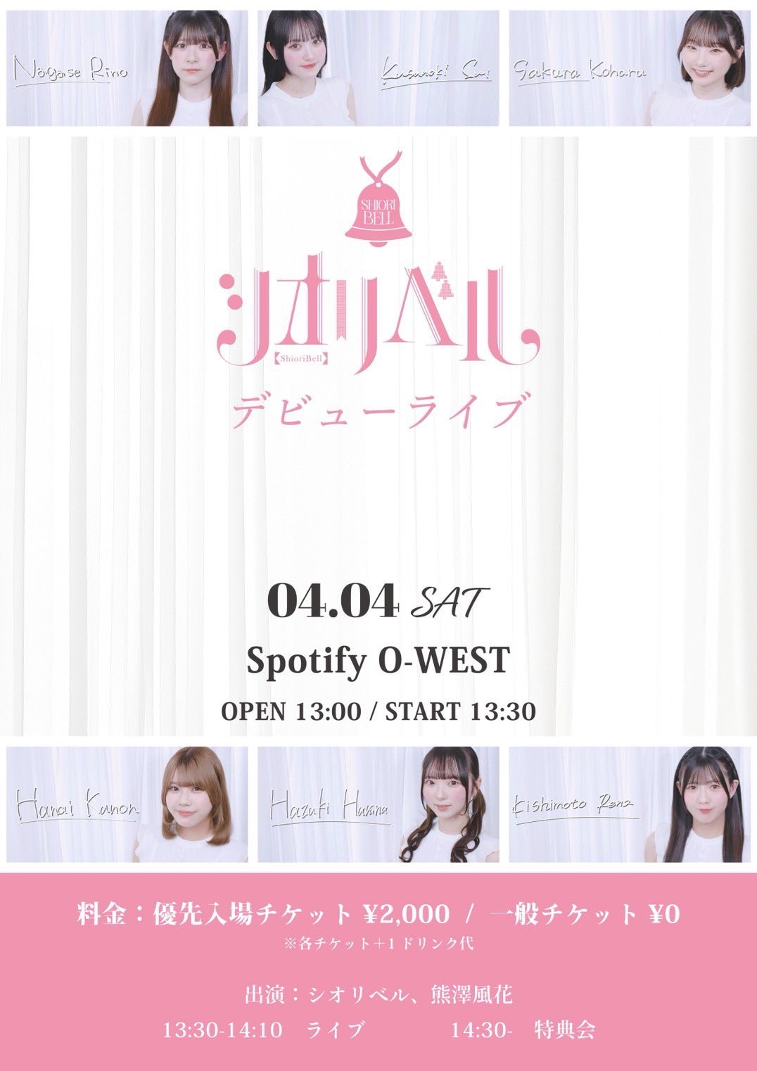 熊澤風花（Task have Fun）がプロデュースを手がけるアイドルグループ・シオリベルのデビューライブのフライヤー。
