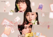 「失恋カルタ」キービジュアル
