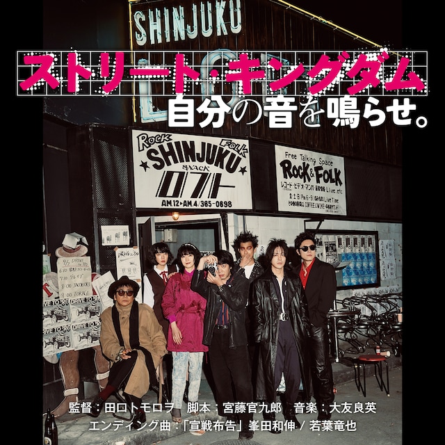 峯田和伸／若葉竜也「宣戦布告」配信ジャケット