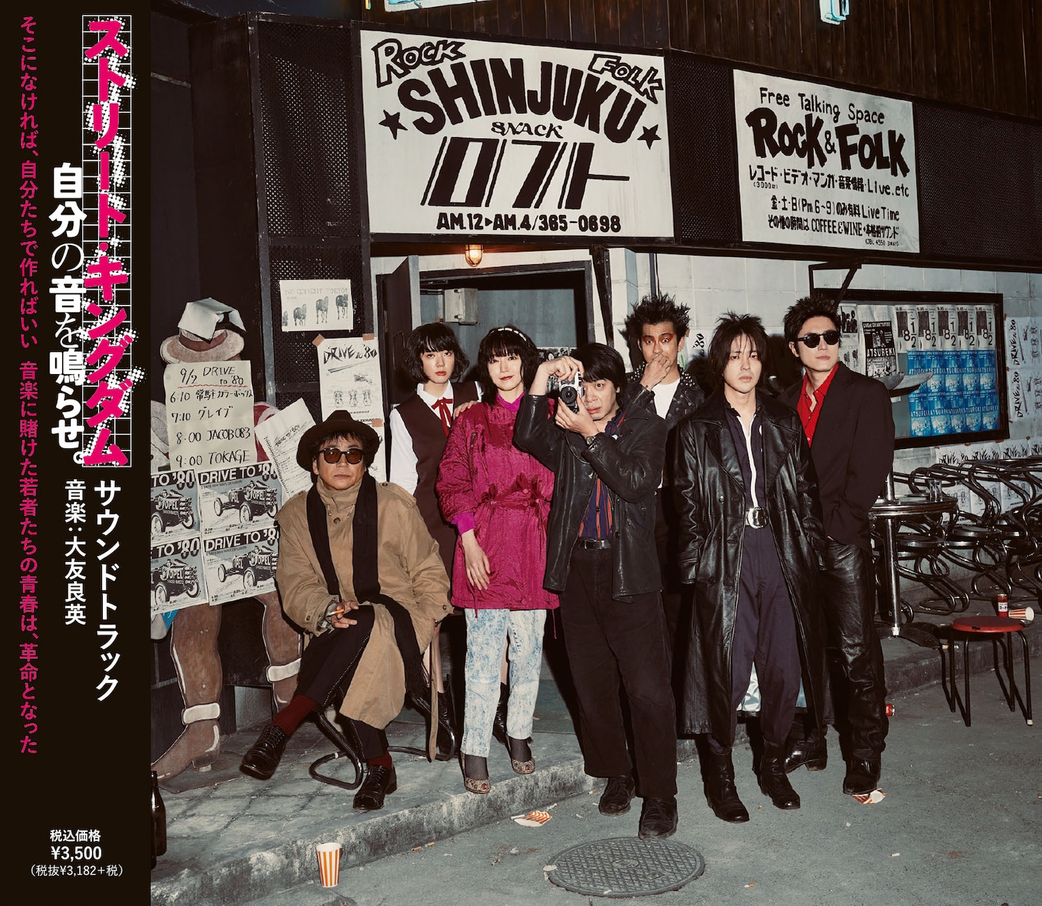 「ストリート・キングダム 自分の音を鳴らせ。」サウンドトラック ジャケット