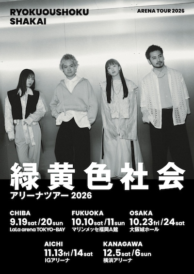 緑黄色社会アリーナツアーの告知画像。