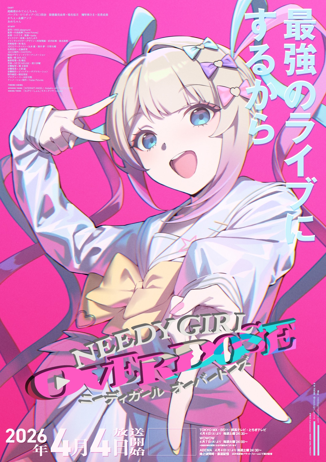 アニメ「NEEDY GIRL OVERDOSE」のキービジュアル。©WSS playground / NEEDY GIRL PROJECT