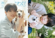 「月刊わんこvol.28」特別版の表紙と裏表紙。