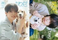「月刊わんこvol.28」特別版の表紙と裏表紙。