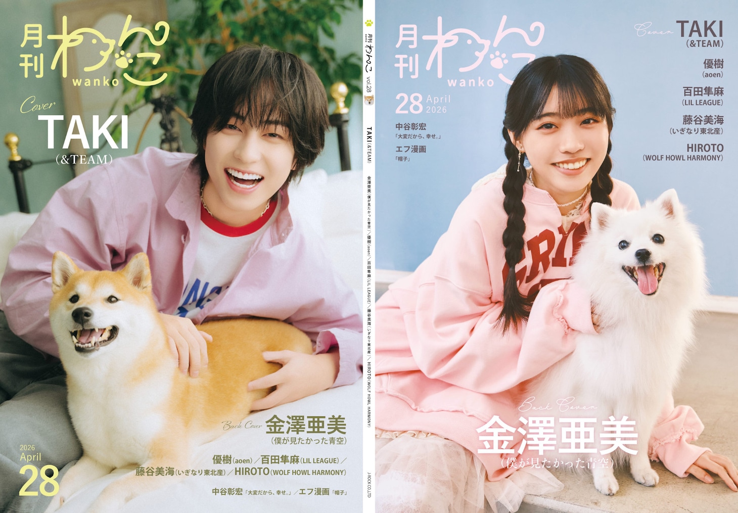 「月刊わんこvol.28」通常版の表紙と裏表紙。