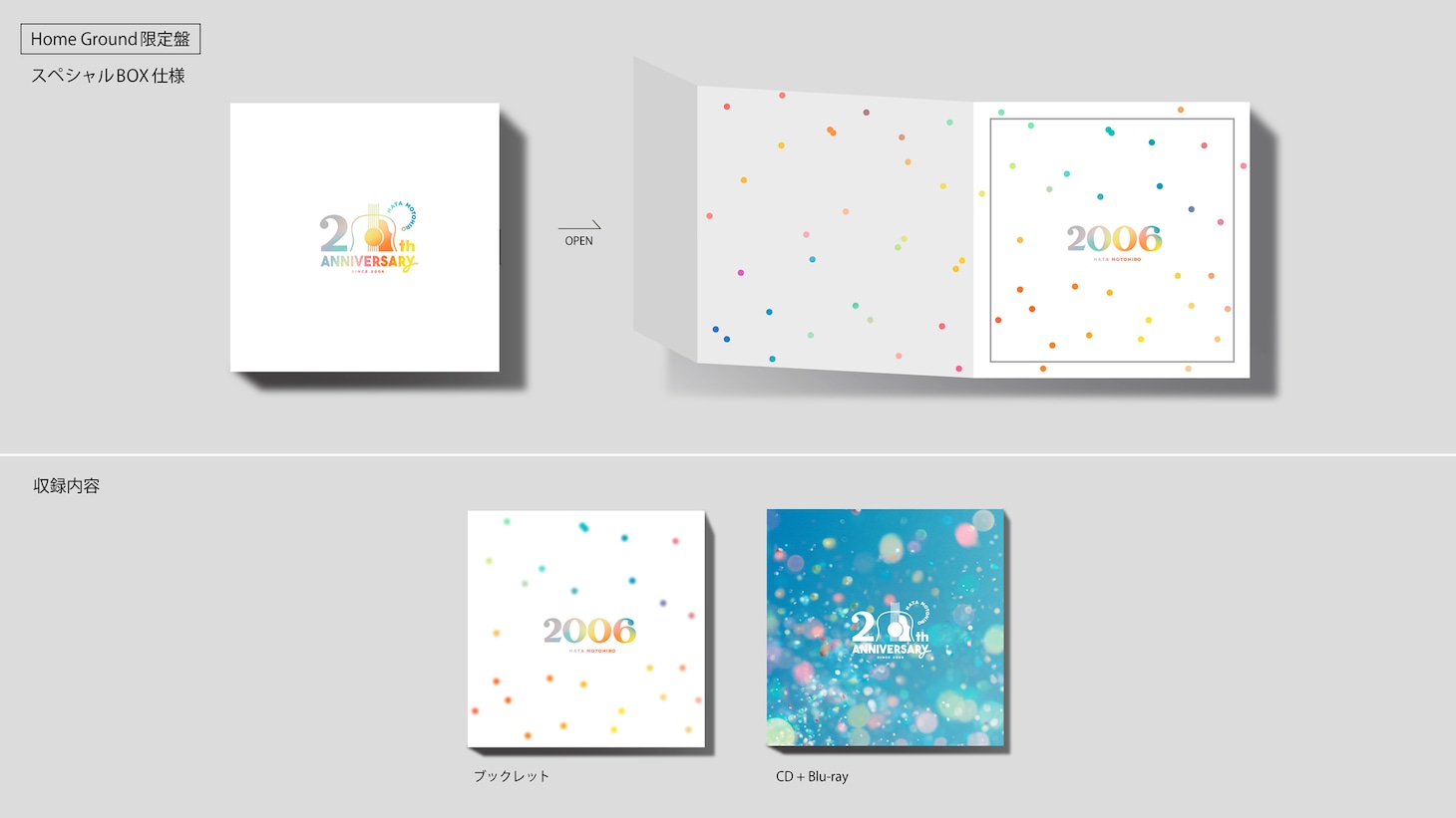 秦基博「HATA MOTOHIRO 20th Anniversary Box」イメージ画像。