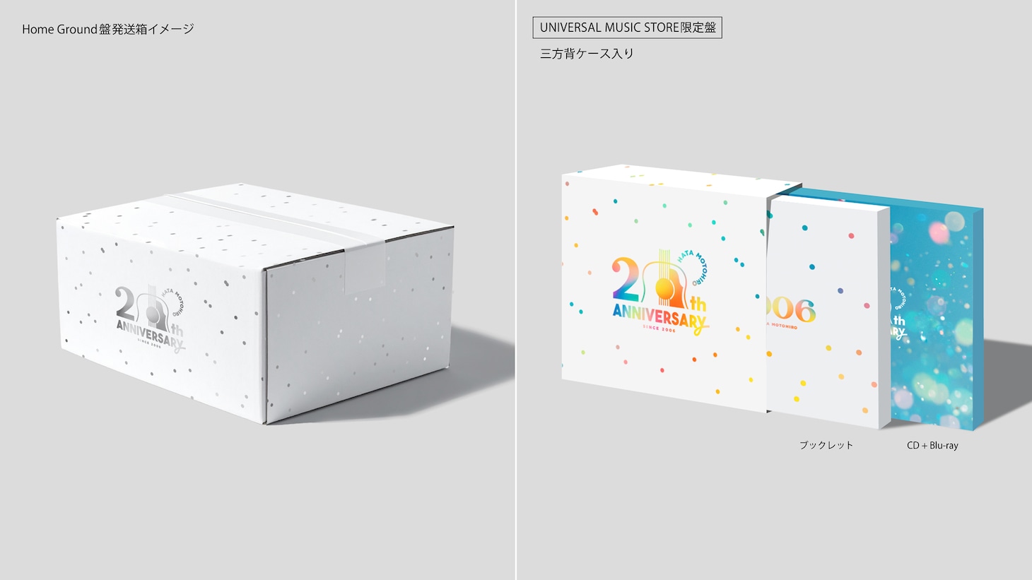 秦基博「HATA MOTOHIRO 20th Anniversary Box」イメージ画像。