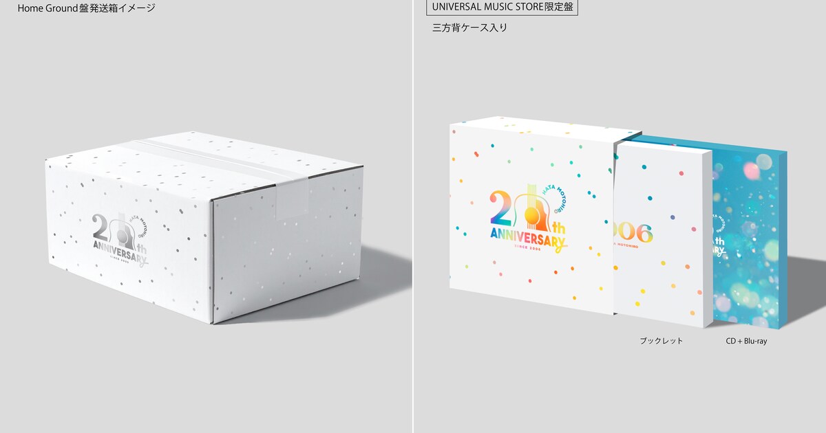 秦基博、デビュー20周年を記念したスペシャルボックスを限定リリース 