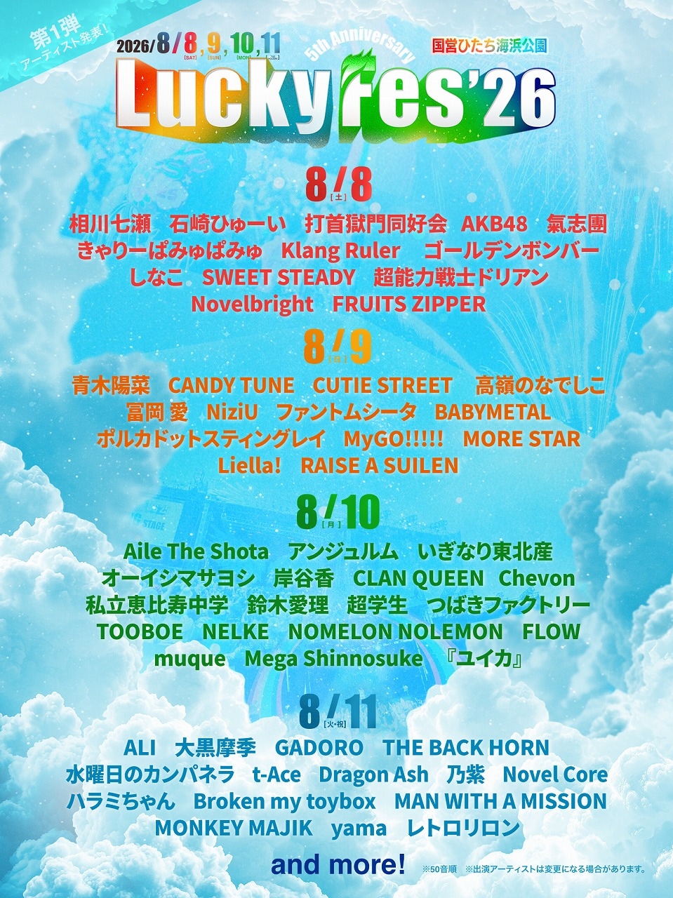 LuckyFes」ふるっぱー、NiziU、BABYMETAL、Dragon Ash、マンウィズら第