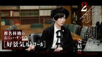 椎名林檎「『椎名林檎のおニュー・ザ・ワイド！』 #02好景気パトロール『新潮社』完結」編のサムネイル。