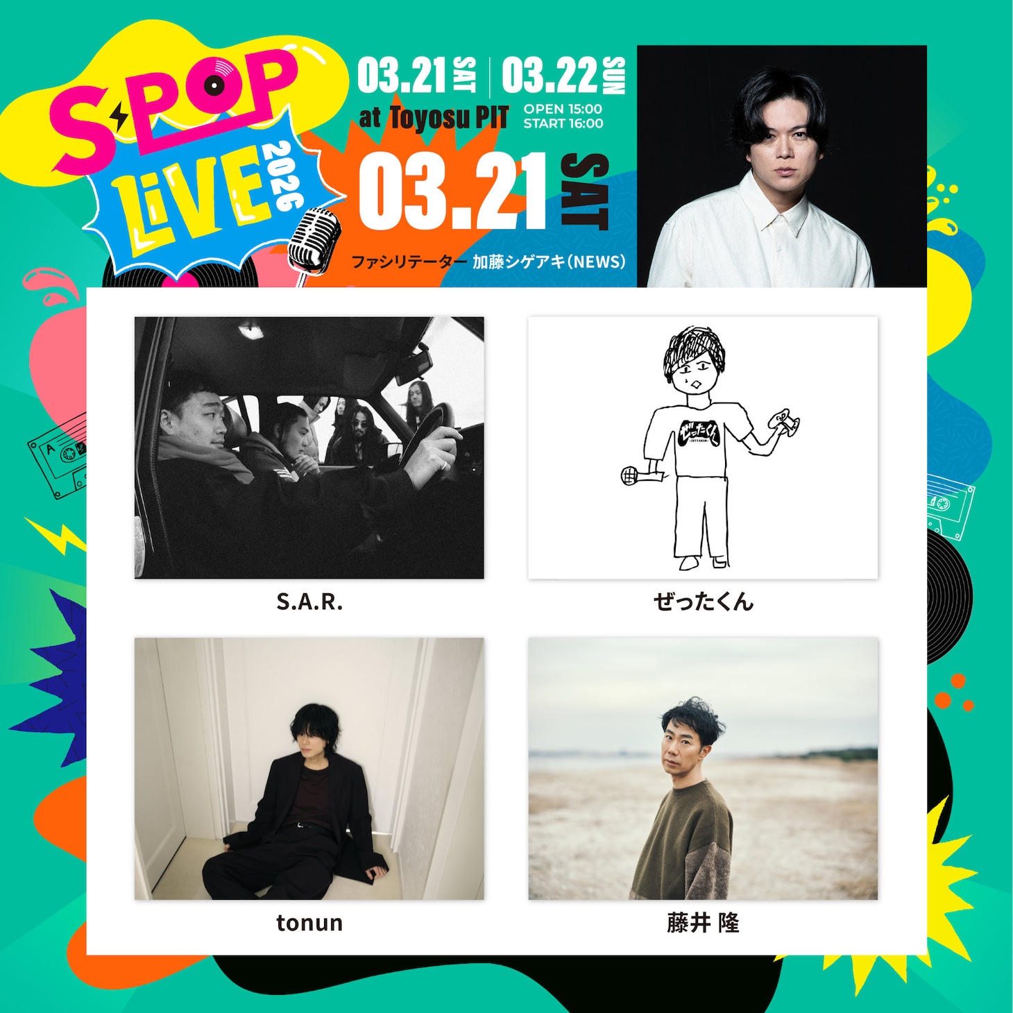 加藤シゲアキ（NEWS）がファシリテーターを務める音楽ライブ「S-POP LIVE」DAY1の出演アーティスト。