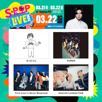 加藤シゲアキ（NEWS）がファシリテーターを務める音楽ライブ「S-POP LIVE」DAY2の出演アーティスト。
