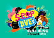 NEWS加藤シゲアキがファシリテーター「S-POP LIVE」、生配信＆ビハインド映像公開