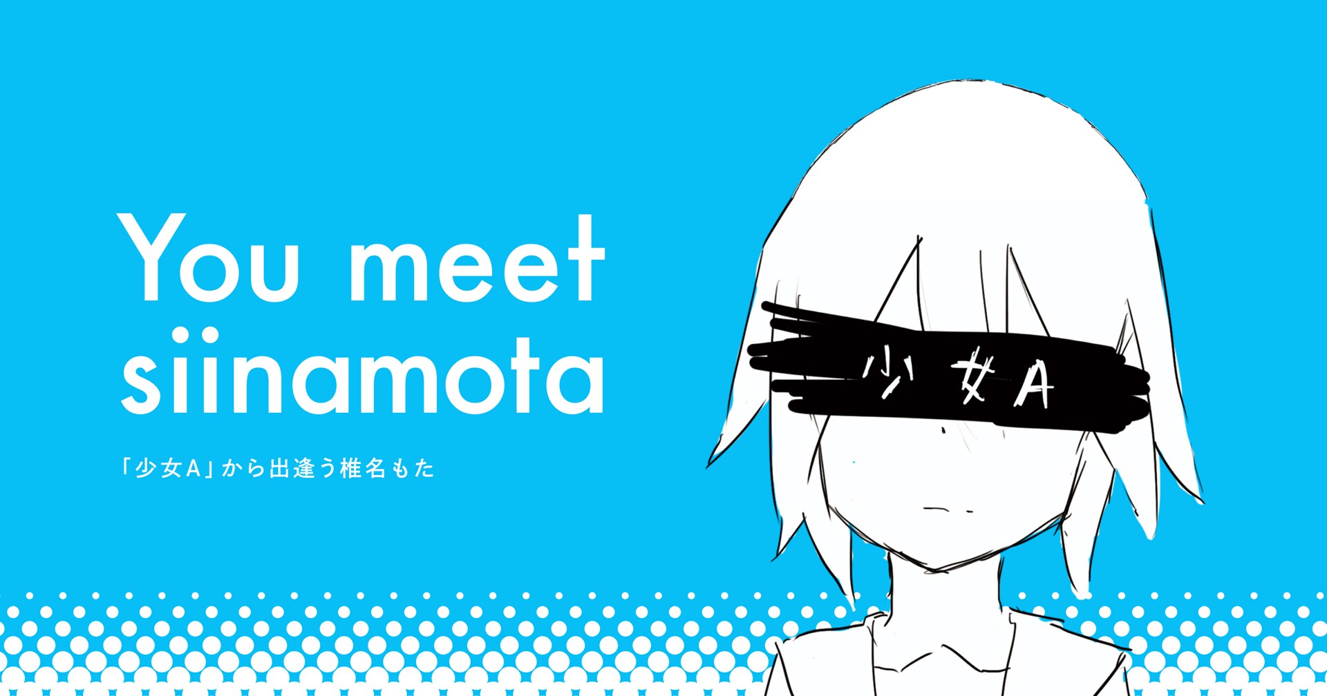 少女A」で知られるボカロP・椎名もた、没後10年プロジェクト始動