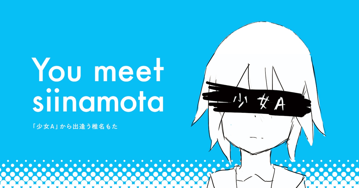 「You meet siinamota」ビジュアル
