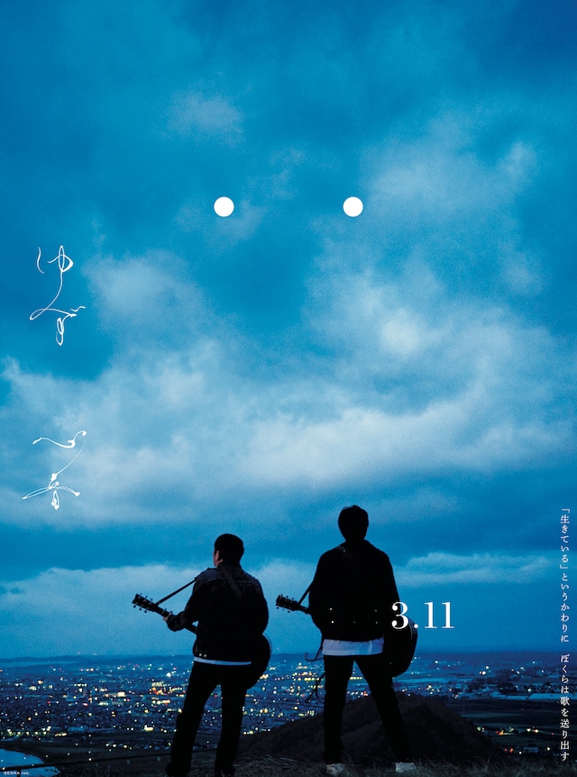 読売新聞、朝日新聞に掲載されているゆずの全面広告。