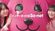 So-netの新Web CM「おしくらまんじゅう」編より。