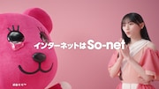So-netの新Web CM「よろこび」編より。
