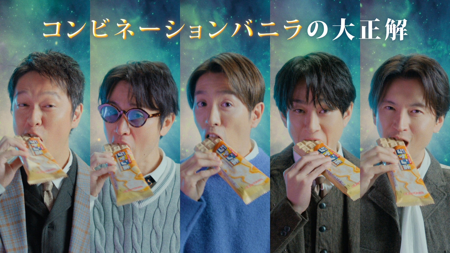 森永製菓「バニラモナカジャンボ」の新テレビCM「コンビネーションバニラ」編より。