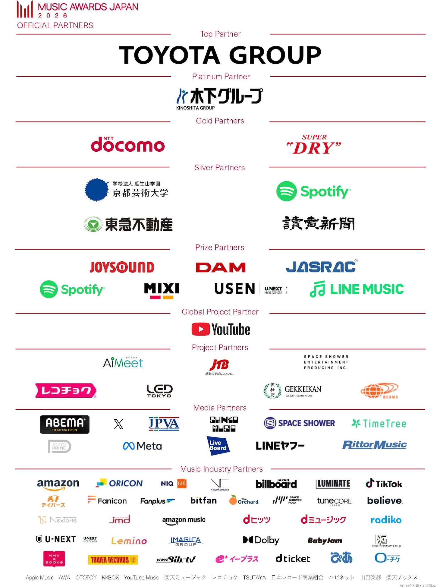 「MUSIC AWARDS JAPAN 2026」のオフィシャルパートナー一覧。