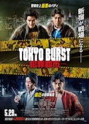 THE RAMPAGEが映画「TOKYO BURST-犯罪都市-」主題歌を担当、長谷川慎の出演も決定