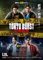 映画「TOKYO BURST-犯罪都市-」ビジュアル