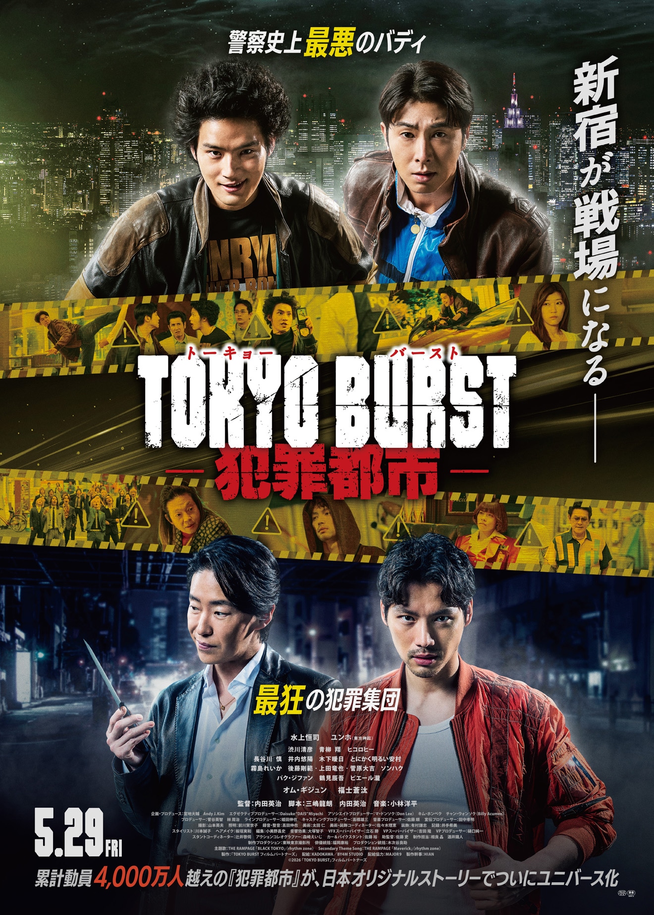 映画「TOKYO BURST-犯罪都市-」ビジュアル