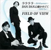 FIELD OF VIEW「ララララ～次のForever～」ジャケット
