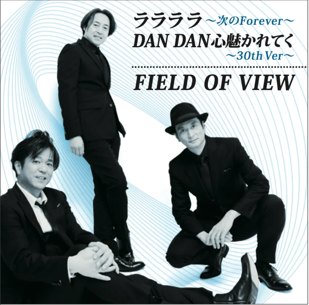 FIELD OF VIEW「ララララ～次のForever～」ジャケット