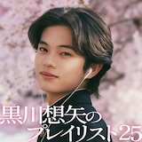 黒川想矢「#春うたベスト50」ジャケット