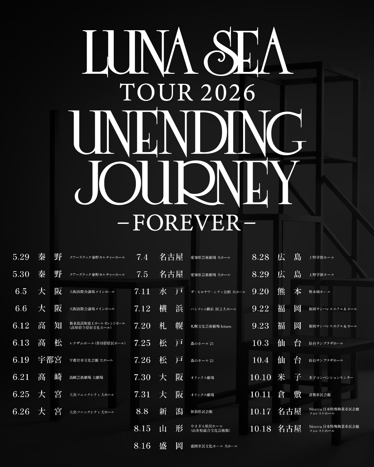 LUNA SEA「LUNA SEA TOUR 2026 UNENDING JOURNEY -FOREVER-」日程 