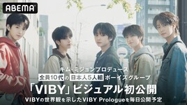 キム・ミジョンによる新グループ「VIBY」ビジュアル公開、全員日本人の5人組　Crystal Kayカバーでプレデビュー