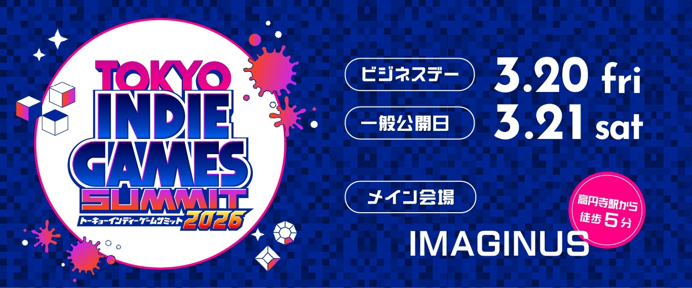 「TOKYO INDIE GAMES SUMMIT 2026」キービジュアル