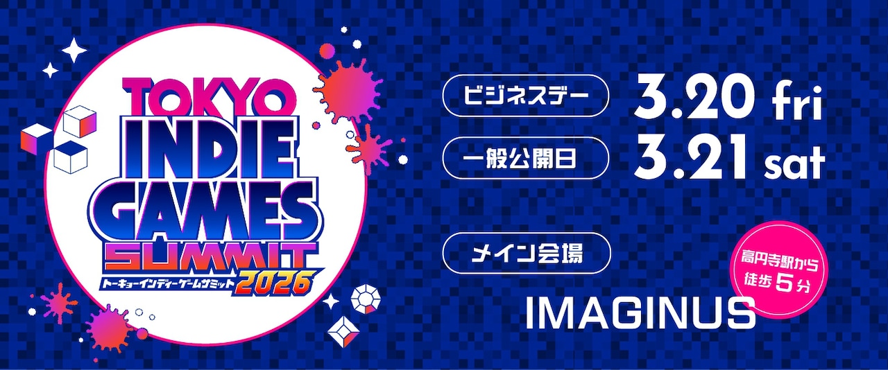 「TOKYO INDIE GAMES SUMMIT 2026」キービジュアル