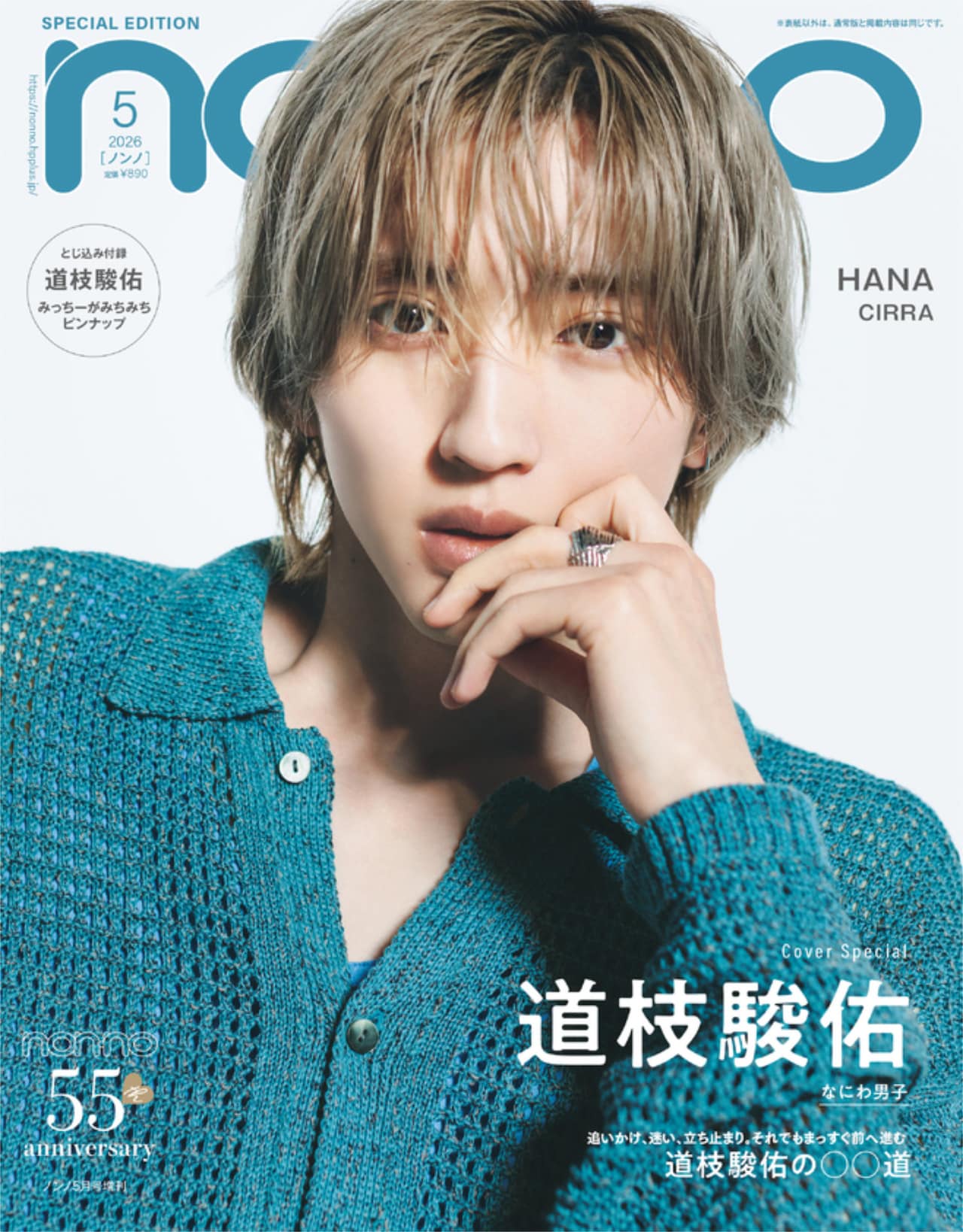 なにわ男子　ペンライト　道枝駿佑 なにわ男子・道枝駿佑が“新しい”大阪に出会う。「Pen4月号」本日発売
