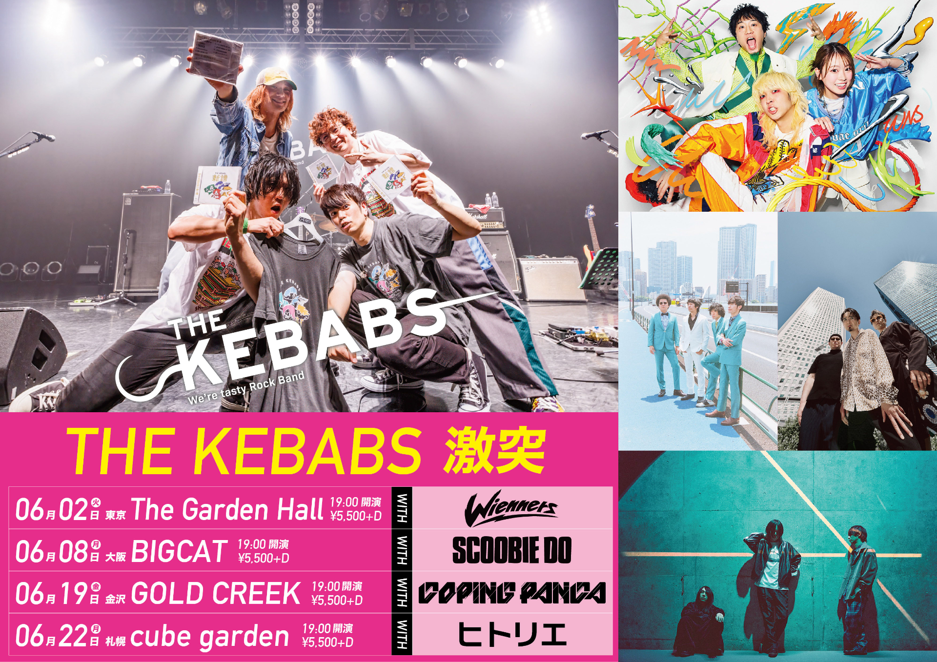 THE KEBABS対バンツアーにWienners、SCOOBIE DO、ドーパン、ヒトリエ