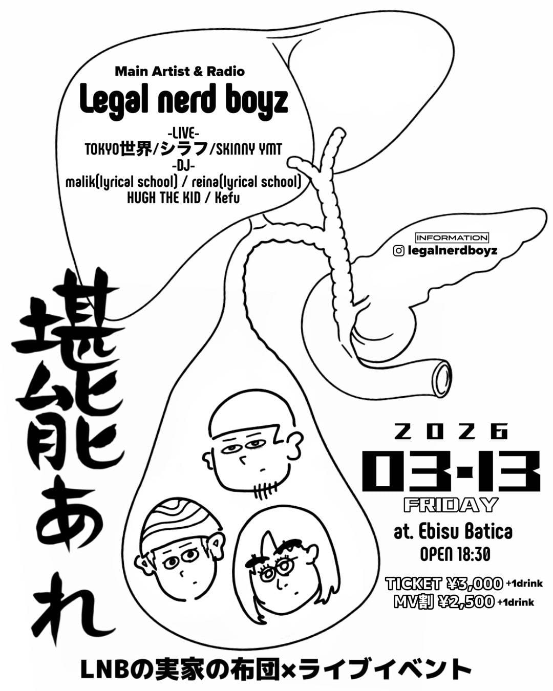 「『堪能あれ』LNB実家の布団 × ライブイベント」フライヤー