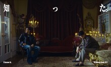Watson「知った。 feat. IO」」ミュージックビデオより。