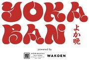 「YOKABAN powered by 堀口製茶 / 和香園」ロゴ