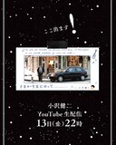 小沢健二のYouTube生配信「ここ出ます！ 月と街のAidade」告知画像。