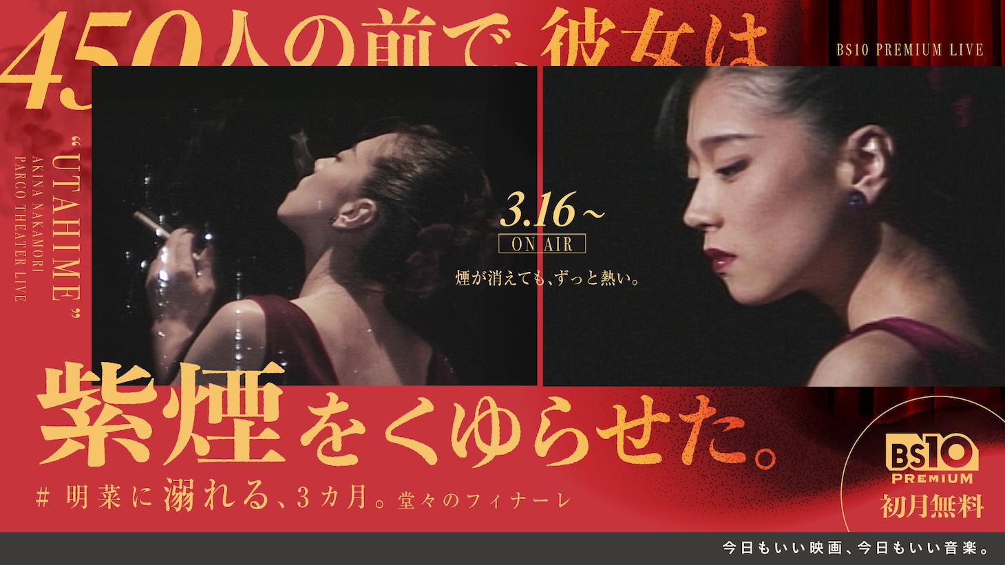 「明菜に溺れる、3カ月。」キービジュアル（「中森明菜 "UTAHIME" AKINA NAKAMORI PARCO THEATER LIVE」©1995 UNIVERSAL J, a division of UNIVERSAL MUSIC LLC）