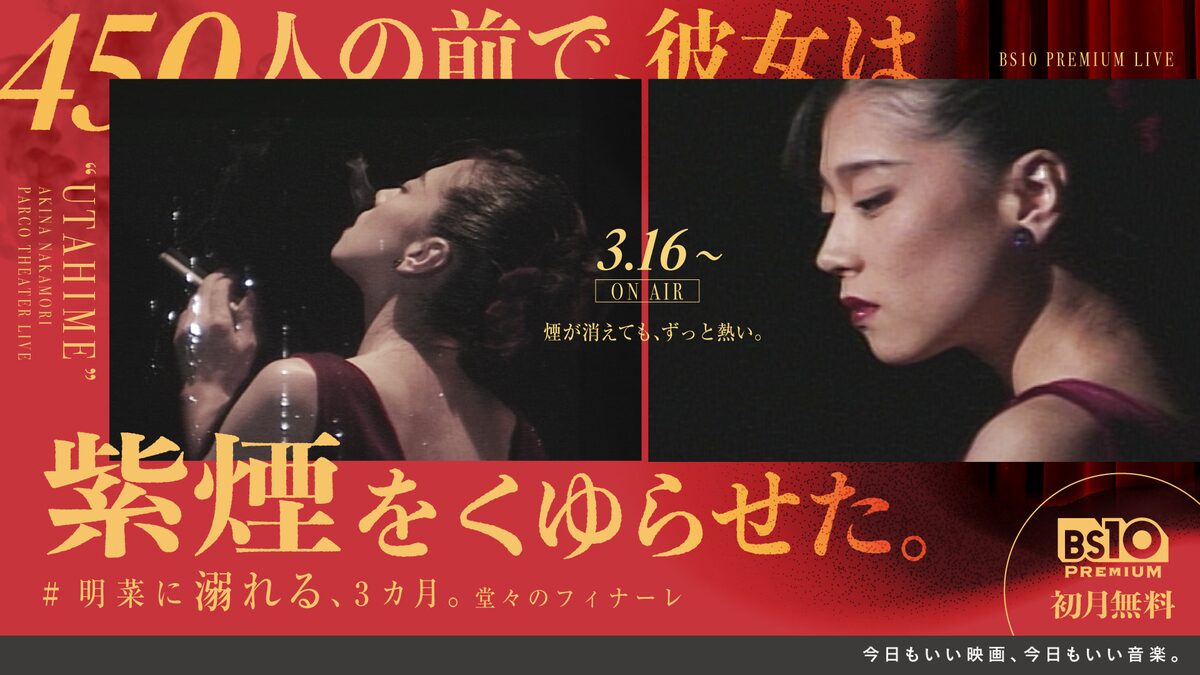 明菜に溺れる、3カ月。」キービジュアル（「中森明菜 