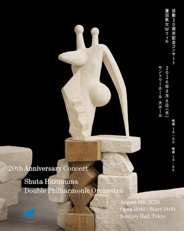 蓮沼執太Wフィル「蓮沼執太活動20周年記念コンサート」ビジュアル