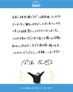 関取花 コメント